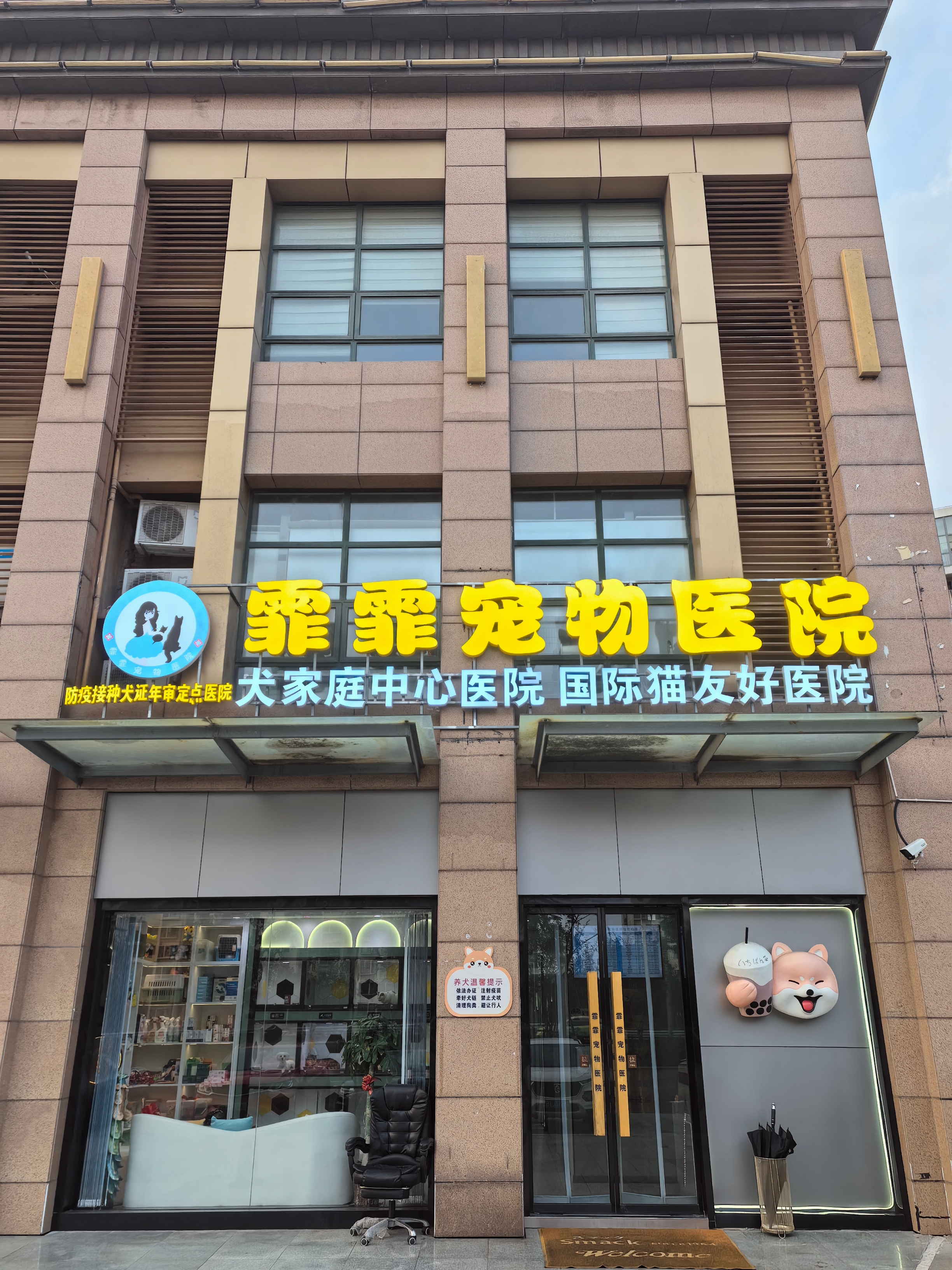 宿迁宠物医院